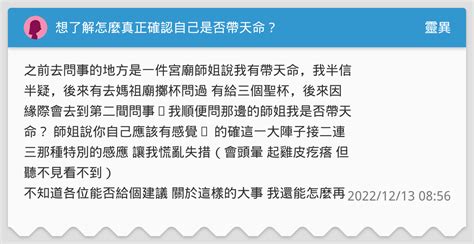 如何驗證自己帶天命|想了解怎麼真正確認自己是否帶天命？